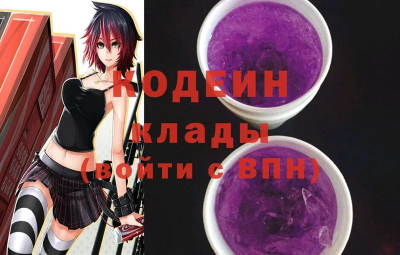 где можно купить   Бахчисарай  Кодеин Purple Drank 